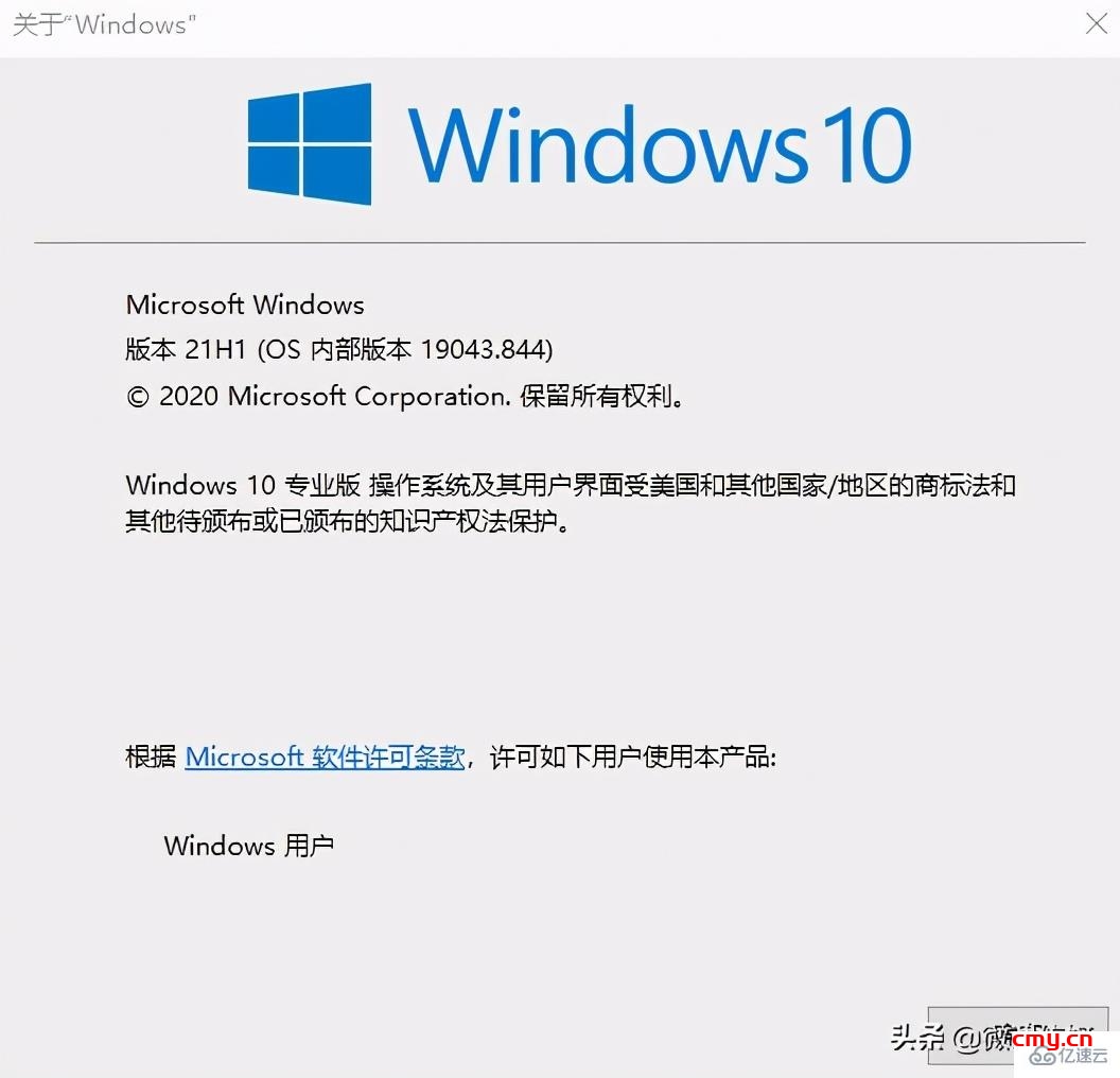 微软Windows  10 21H1发布怎样快速升级到新版本