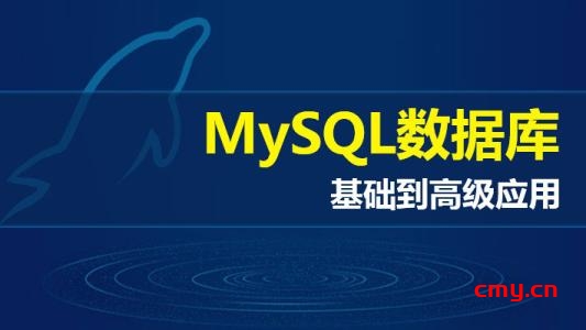 MySQL数据库有什么魔力？为什么大部分互联网公司都喜欢用MySQL数据库？